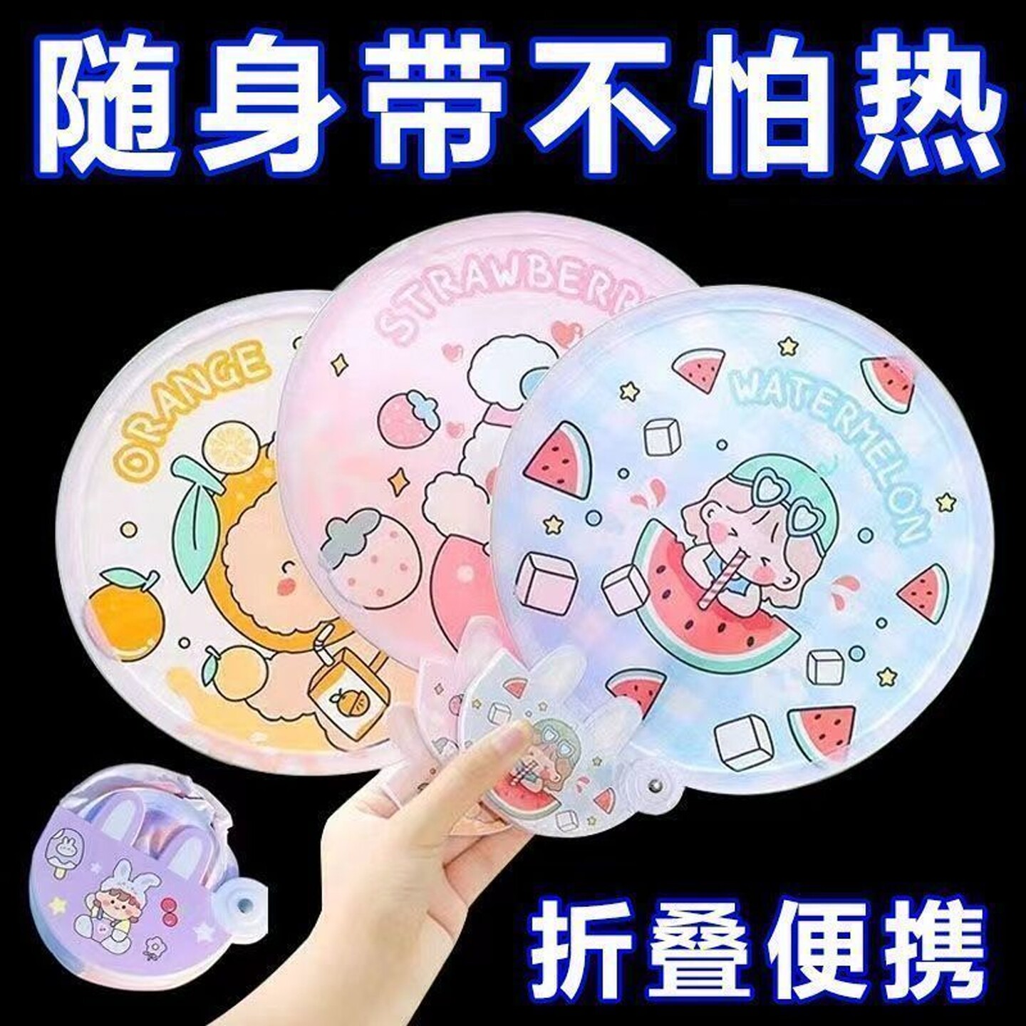 夏季可爱折叠扇子女卡通迷你口袋可折叠圆扇儿童便携随身团扇便携图片
