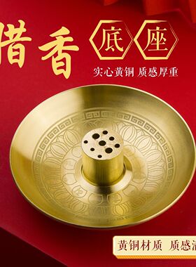 黄铜香插家庭香灰盘托支架黄铜九孔香插香盘家用黄铜底座家用拜拜