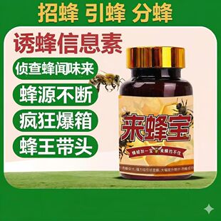 来蜂老巢野外引蜂招蜂专用中土蜂蜂王信息素蜂蜡诱蜂用具
