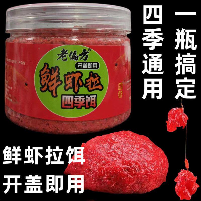 虾肉拉饵鲜虾秘制发酵成品拉饵钓鱼虾滑伴侣野钓黑坑正品虾拉鱼饵