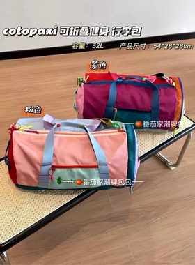 coto多巴胺羊驼包32L可折叠户外旅行袋男女运动轻便大容量健身