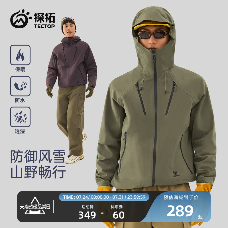 TECTOP/探拓户外冲锋衣男士秋冬保暖防风防水透气徒步登山服外套