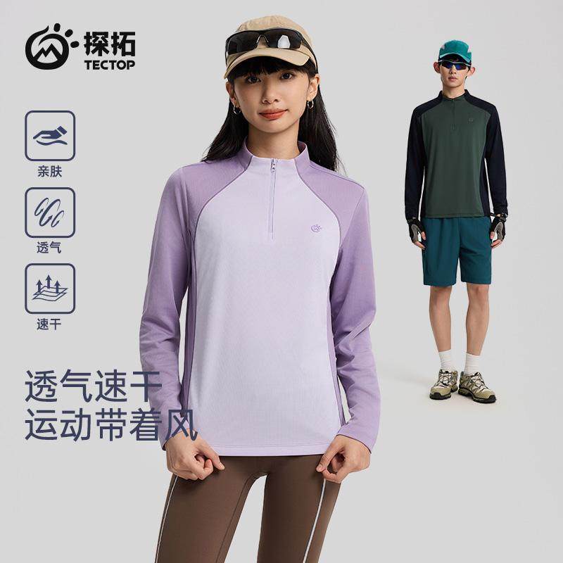 探拓户外春夏新款速干T恤男立领透气运动徒步跑步健身薄款长袖女,运动服/休闲服装,运动T恤,淘宝优惠券,粉丝福利购,淘宝优惠卷