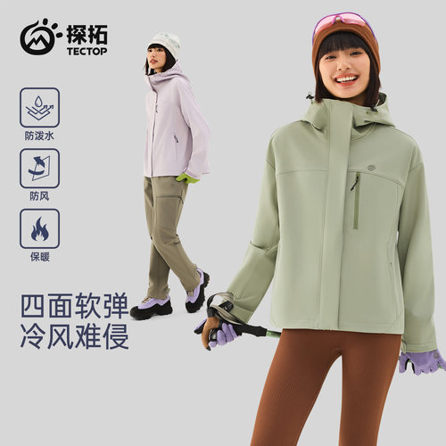 TECTOP/探拓秋冬新款户外女款软壳衣加绒防风防泼水徒步登山外套