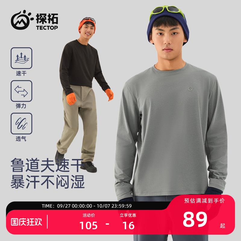 TECTOP/探拓户外男士速干长袖T恤春秋透气徒步登山打底衫运动上衣