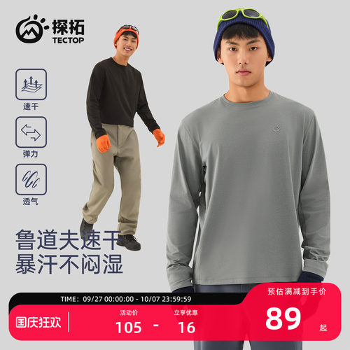 TECTOP/探拓户外男士速干长袖T恤春秋透气徒步登山打底衫运动上衣