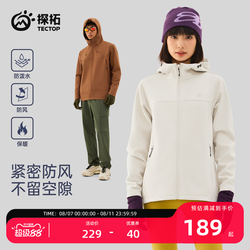 TECTOP/探拓户外软壳衣男女加绒防风防泼水透气徒步登山连帽外套