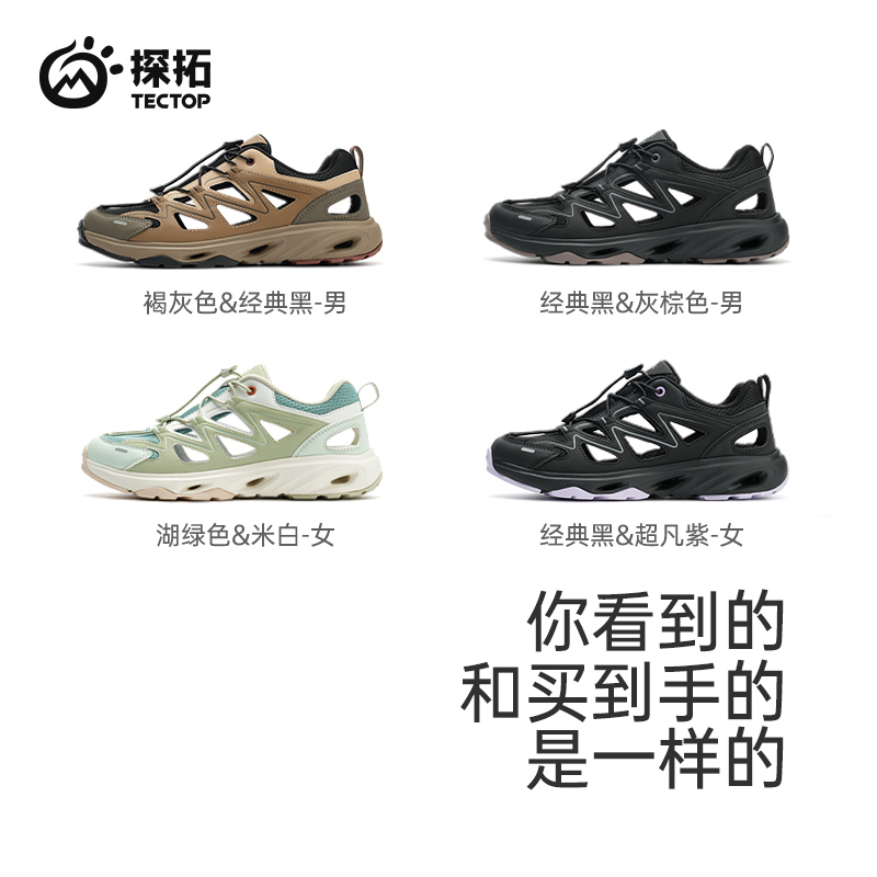 TECTOP/探拓户外运动溯溪鞋男女轻便透气涉水防滑耐磨徒步登山鞋