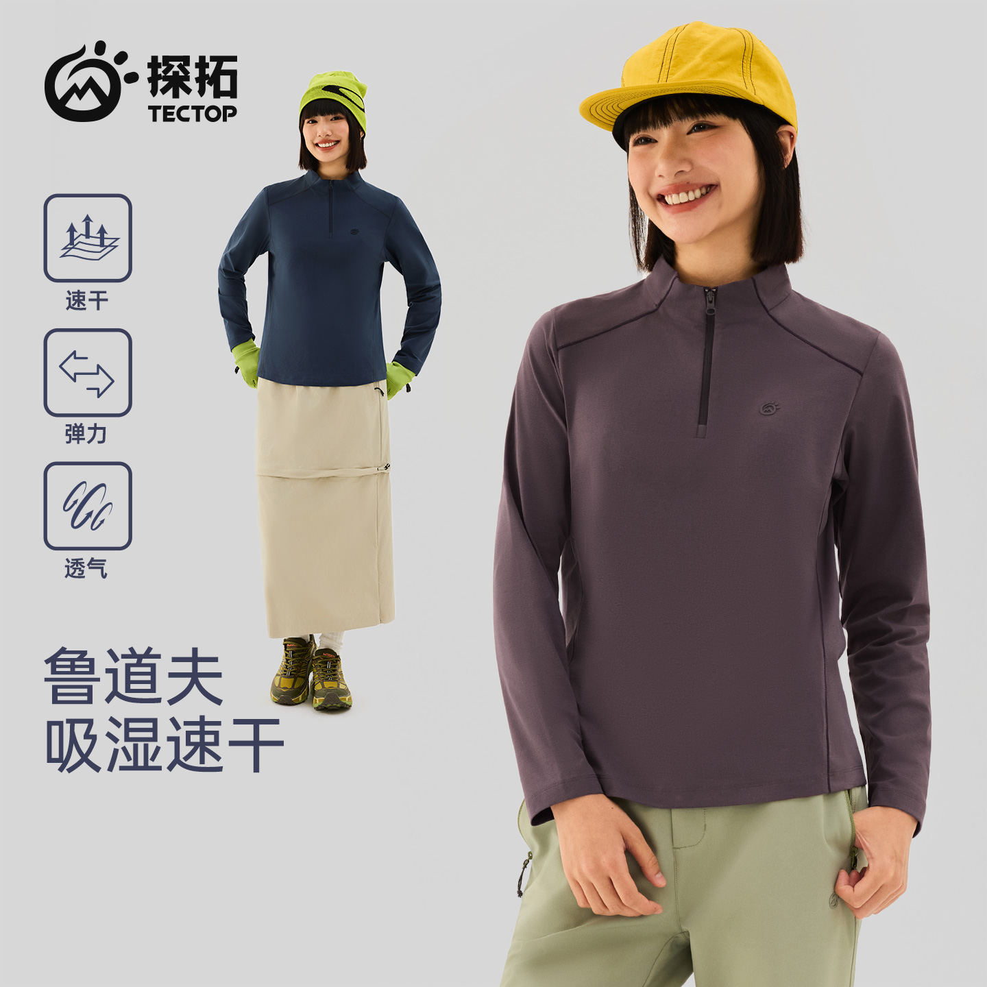 TECTOP/探拓户外速干长袖T恤女士弹力透气徒步登山半拉链立领上衣