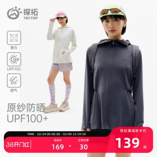 探拓户外中长款防晒衣女UPF100+轻薄透气冰肤凉感防紫外线皮肤衣