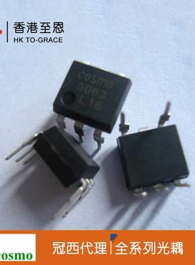 COSMO冠西可控硅光耦 KMOC3063 KMOC3063S KMOC3063STL 假一赔十