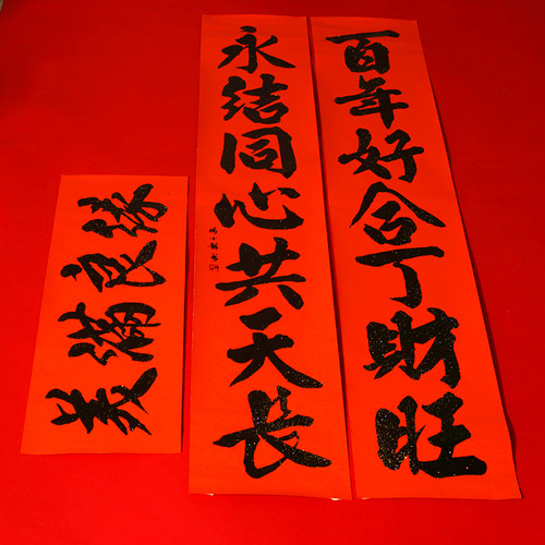 黑字婚庆婚礼男方女方装饰对联