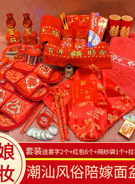 结婚用品大全潮汕陪嫁套装红色娘家女方高档新娘嫁妆物品女生出嫁