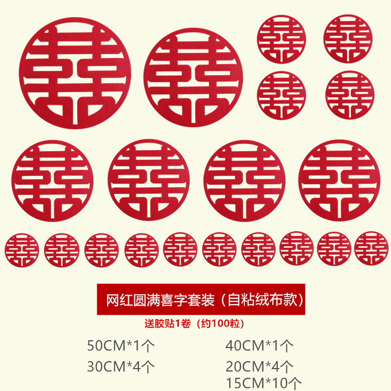 结婚喜字套装婚房装饰贴纸大门一套门贴自粘创意嫁妆房门网红贴纸,节庆用品/礼品,喜字/剪纸/贴纸,淘宝优惠券,粉丝福利购,淘宝优惠卷