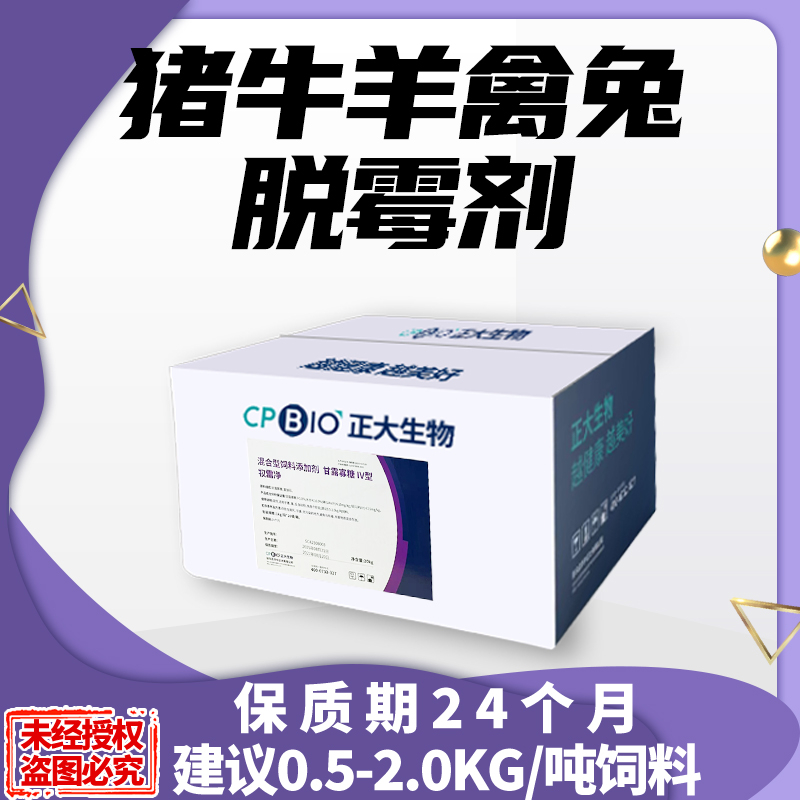 脱霉剂正大猪牛羊禽兔正大甘露寡糖牧霉净混合型饲料添加剂兽用