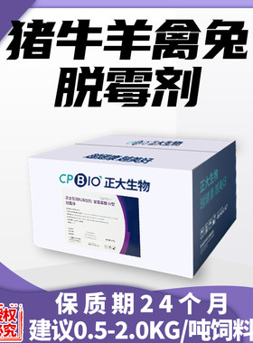 脱霉剂正大猪牛羊禽兔正大甘露寡糖牧霉净混合型饲料添加剂兽用