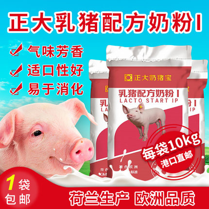 正大奶猪宝小猪奶粉爱喝营养全面24小时可替代母乳小猪专用奶粉