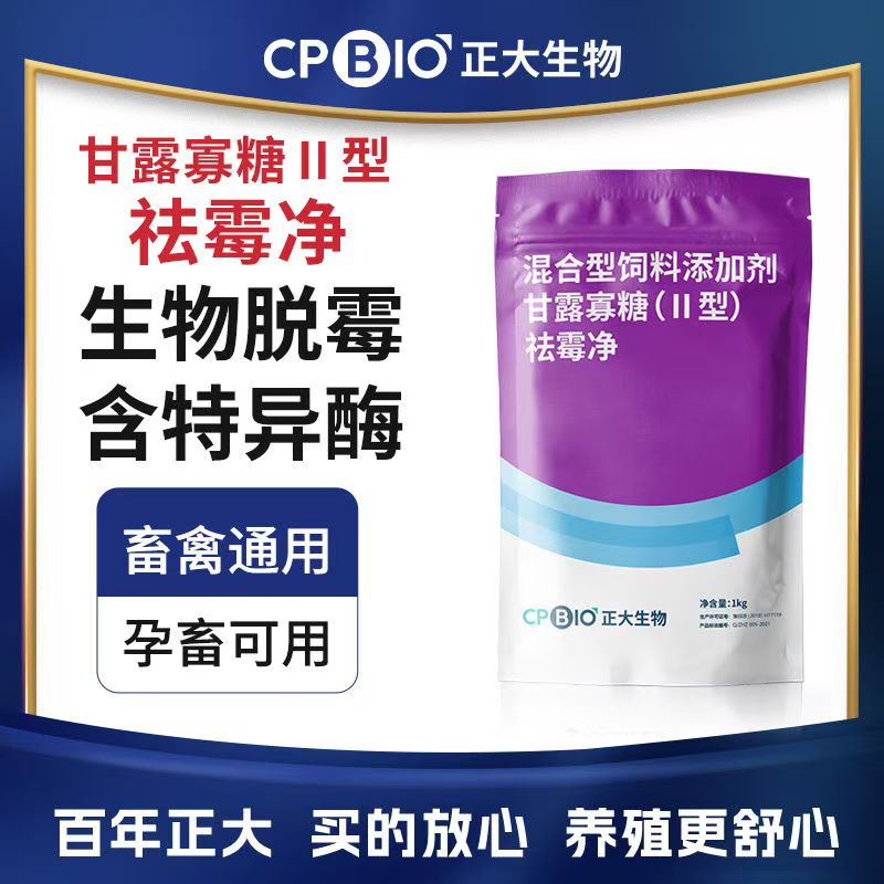 正大生物脱霉剂禽畜牛羊猪鸡鸭