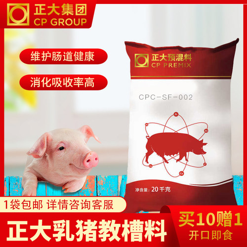 乳猪正大开口腹泻进口鱼粉赖氨酸