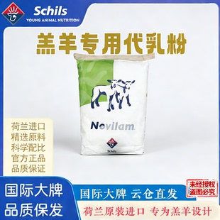 羔羊专用奶粉代乳粉洋溢乳10公斤荷兰原装进口羊饲料初生羔羊奶粉
