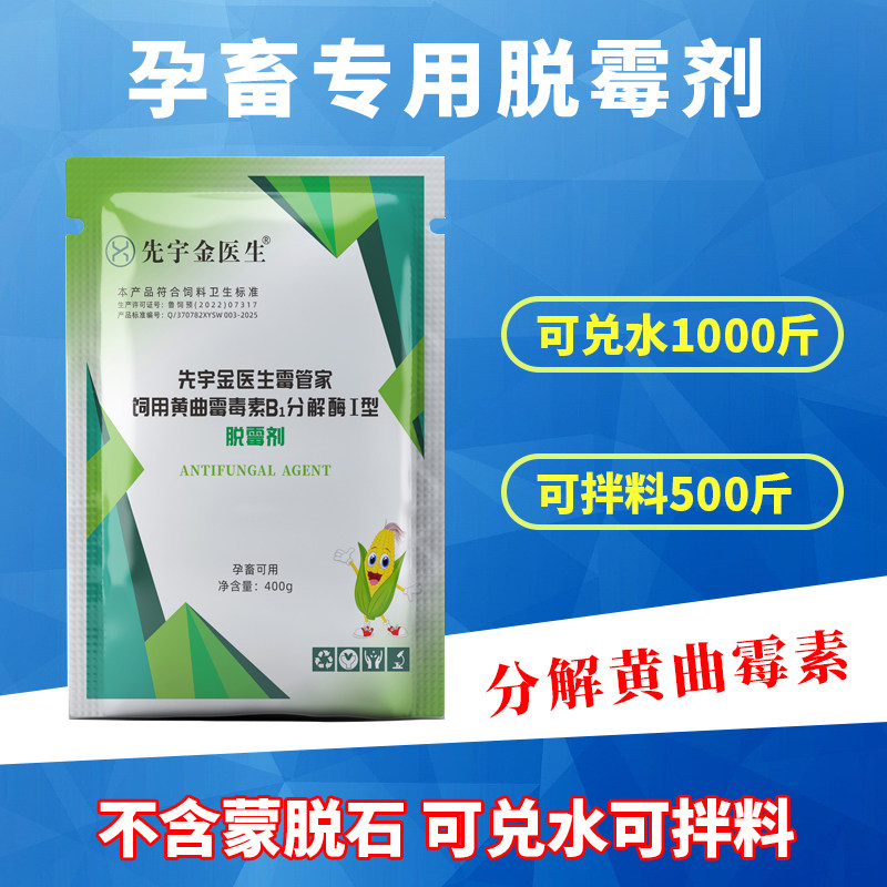 【官方正品】脱霉剂兽用分解霉菌猪牛羊家禽宠物孕畜可用母牛养殖