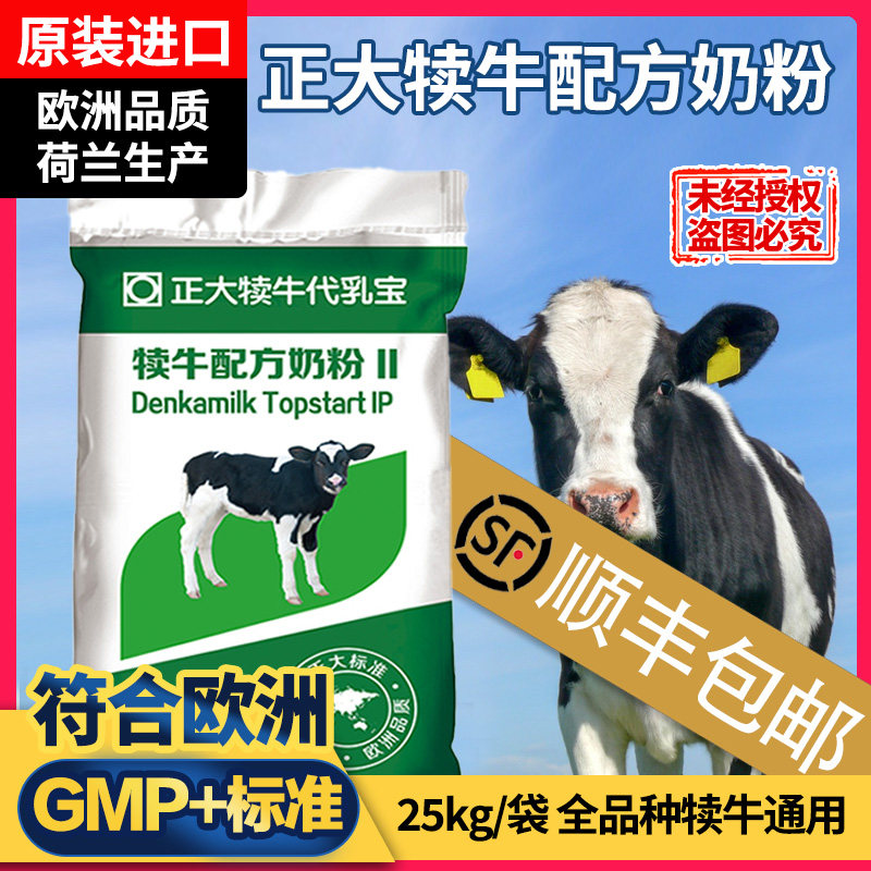 【超划算】顺丰包邮 正大犊牛奶粉荷兰原装进口犊牛代乳粉50斤