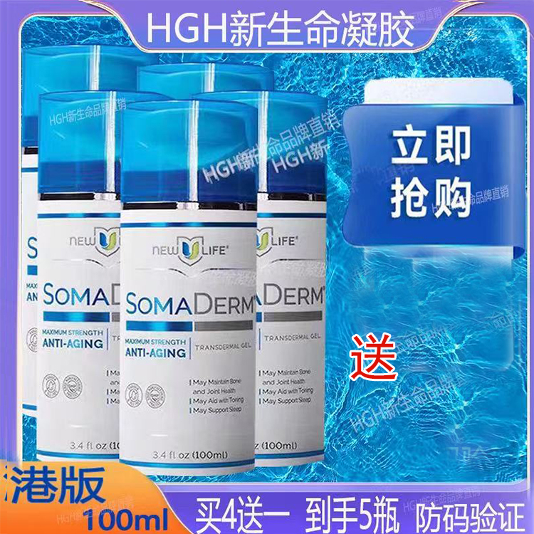 官方正品美国原装HGH新生命凝胶5瓶瓶荷尔蒙小蓝瓶港版100ml凝胶