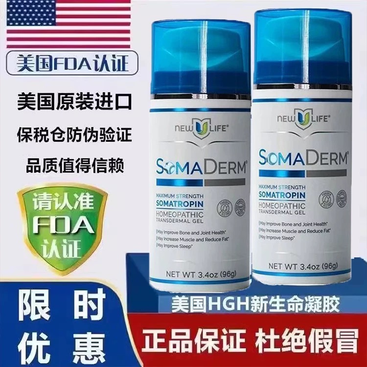 美国原装进口hgh新生命凝胶防伪验证小蓝瓶New U Life活力青春素