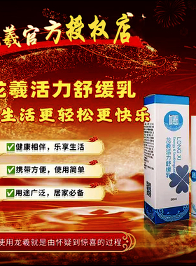 龙羲活力舒缓乳植物萃取无激素运动健身透皮吸收原厂发货线下同款