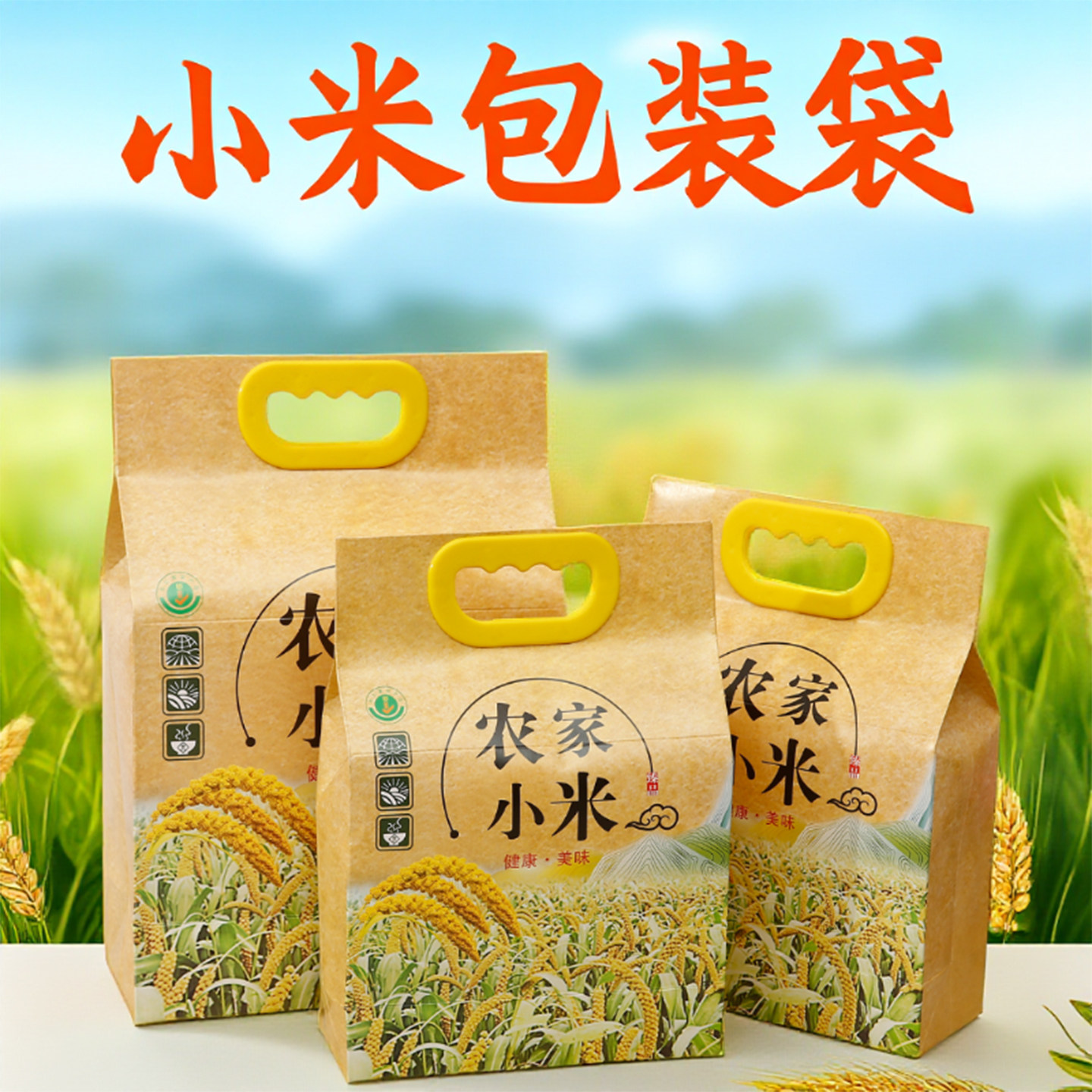 小米包装袋 大米袋子环保牛皮纸袋农家小米袋5斤10斤定制LOGO印刷