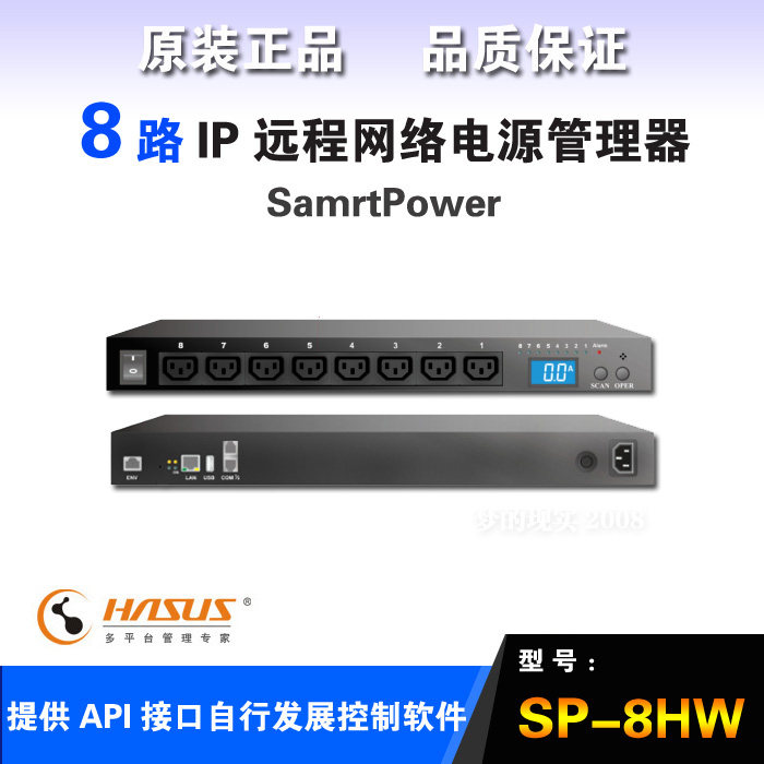 HASUS海硕8路 IP远程电源控制器SMART POWER网络管理SP-8HW替82M