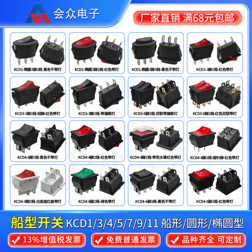 会众电源按钮吹风机开关饮水机