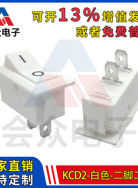 KCD2白色二脚二档小V型新矮座吸尘器电源船形吹风机手电筒开关