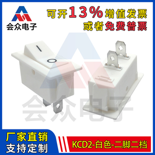 KCD2白色二脚二档小V型新矮座吸尘器电源船形吹风机手电筒开关
