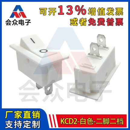 KCD2白色二脚二档小V型新矮座吸尘器电源船形吹风机手电筒开关