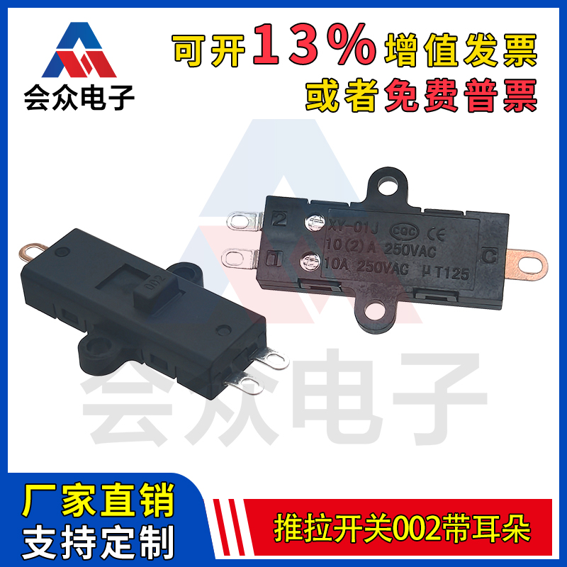 会众推拉开关KND002带耳朵2档3脚电煮锅电源开关电热锅250V
