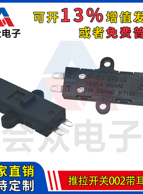 会众推拉开关KND002带耳朵2档3脚电煮锅电源开关电热锅250V