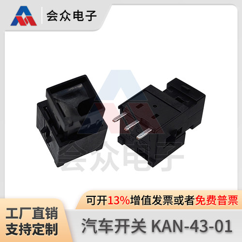 汽车开关 KAN-43-01厂家直销3针直插式自锁功能 按钮开关
