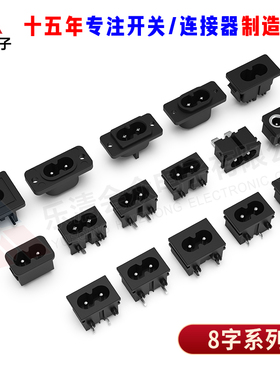 AC插座8字电源插座母座220v交流两孔八字尾输入插头8字形八字2芯