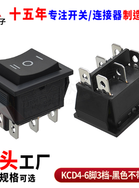 KCD4黑色3档6脚船型开关 电源翘板船形按钮16/20A大功率125/250V