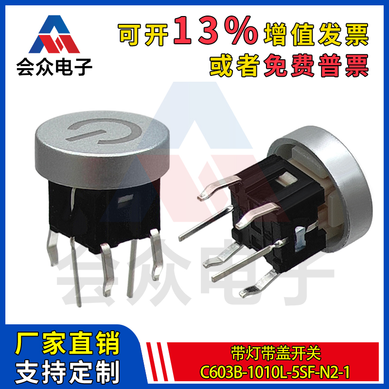 带LED灯直插按键微动按钮