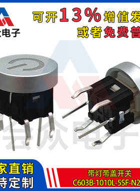 C603B-1010L-5SF-N2-1带LED灯轻触开关6*6*8MM直插按键微动按钮
