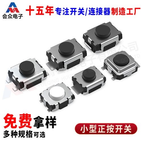 会众微动开关2脚4脚贴片轻触
