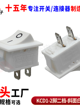 KCD1白色二脚2档船型开关饮水机电子秤小船形翘板电源按钮250V10A