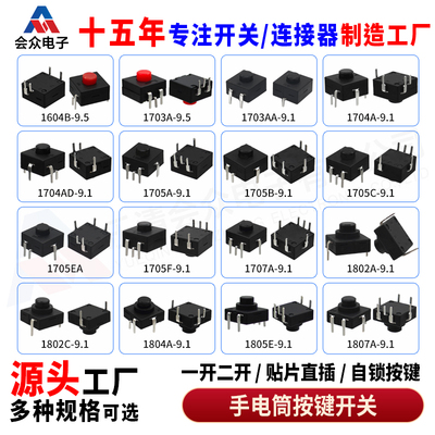 强光手电筒按钮开关 二开一关3脚插脚/贴片自锁按键电源开关配件