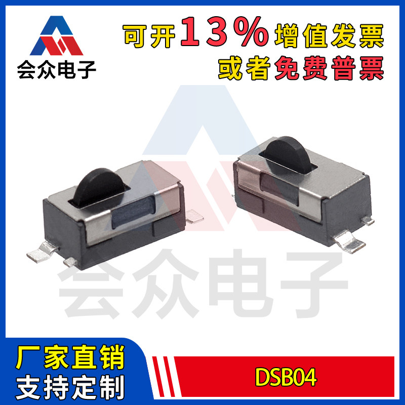 DSB04检测贴片开关4脚复位微型行程限位微动按键开关