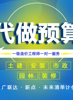 未来清单计价代做广联达建模工程预算报价GTJ2025GQI结算审计优惠