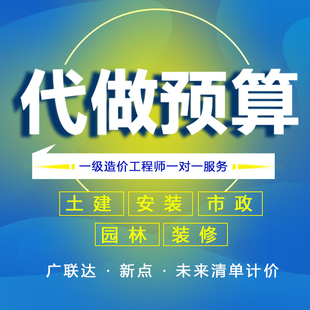 工程造价未来清单报价算量广联达新点投标套定额土建安装园林绿化