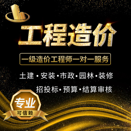 代做标书施组预算结算广联达建模工程造价土建安装报价清单套定额