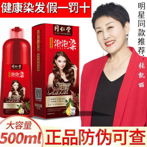 南京同仁堂一洗黑植物染发剂2023流行色显白盖白孕妇男女老少可用